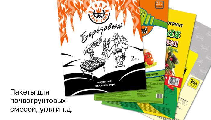 Пакеты для угля и грунта с рисунком